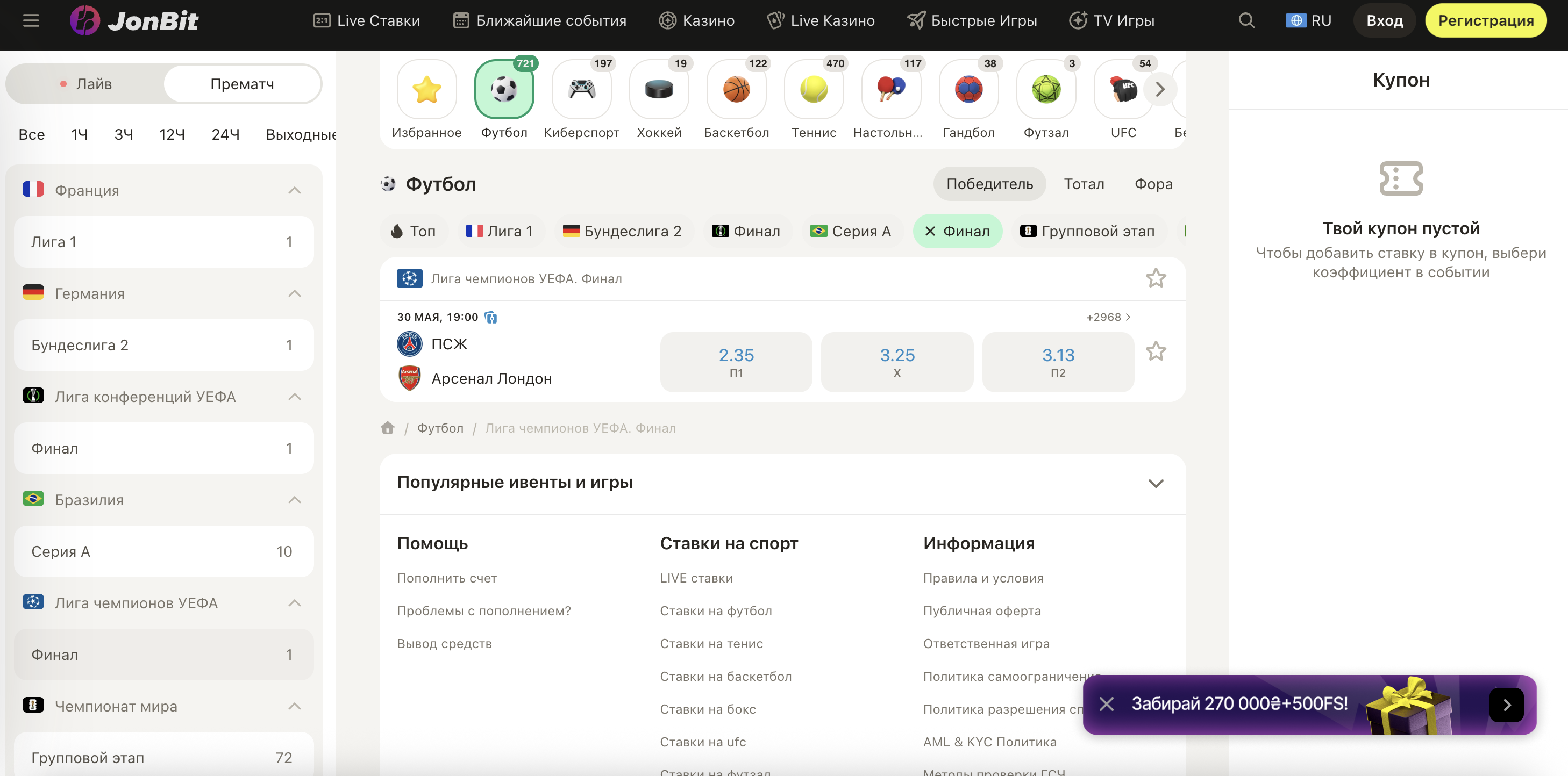 JonBit — реальні коефіцієнти на футбол