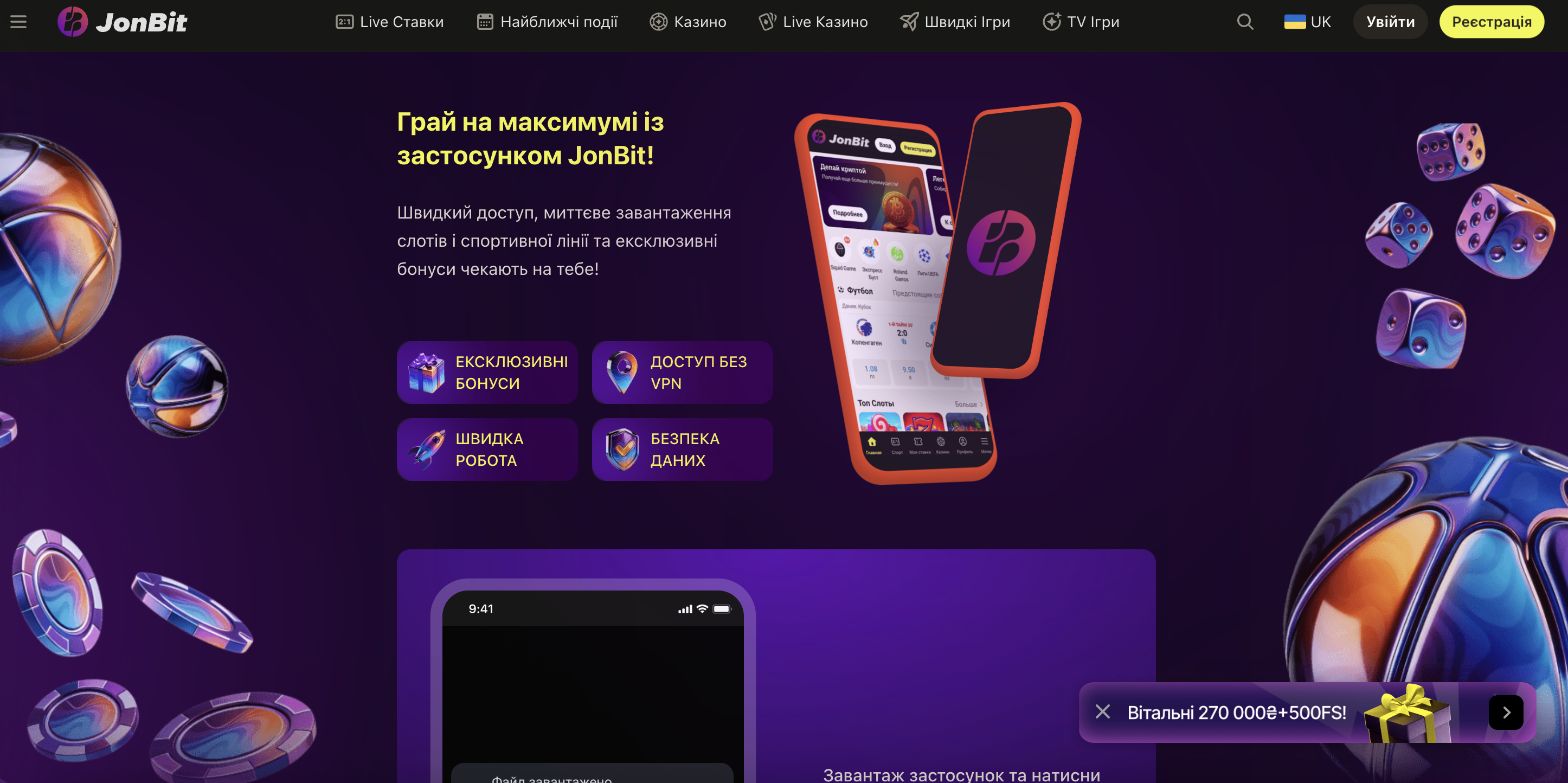 JonBit мобільний застосунок — Android та iOS